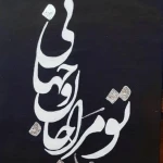 گالری نقاشی نگین