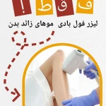 کلینیک پوست مو زیبایی و لیرزگلدن بادي