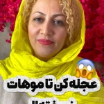 مرکز اسکالپ تراپی عارفه باقری (الهیه )
