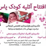 آتلیه یاس
