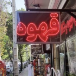  تابلوسازی ویوساز