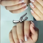 سالن زیبایی عسلک