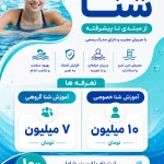 آموزش شنا عرفان