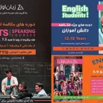  آموزشگاه زبان اول