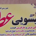 تصویر قالیشویی مبل شویی  عطار تهران