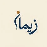 لوگوی مرکز حرکات اصلاحی و تناسب اندام زیمانا