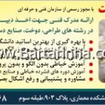 مجتمع آموزشی کیمیا دوخت