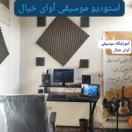 آموزشگاه موسیقی آوای خیال