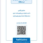 کلینیک کاردرمانی و روانشناسی بهتوانا