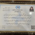 کلینیک روانشناسی خانم راحله امیدوار