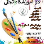 مجتمع فنی حرفه ای تجلی