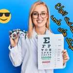 چشم پزشکی بینایی سنجی دکتر اعلمی