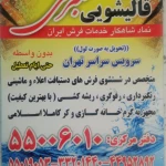 قالیشویی قنبری