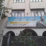 آموزشگاه  زبان سخن برتر (مرکز اصلی )
