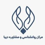 لوگوی مرکز روانشناسی و مشاوره دیبا