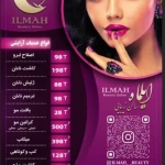 سالن زیبایی ایلماه