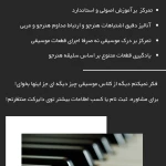 نمونه کار مرکز آموزش پیانو افشان