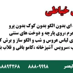  مجتمع آموزشی کیمیا دوخت