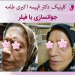  کلینیک پوست ، لیزر و زیبایی دکتر طامه
