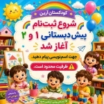 لوگوی مهد و پیش دبستان دو زبانه آرین