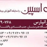 تصویر باشگاه اسپین