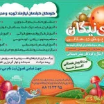  مهد رویای نیکان