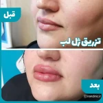 کلینیک تخصصی پوست، مو ،زیبایی ایران
