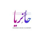 لوگوی آموزشگاه موسیقی حانِریا