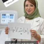 نمونه کار مرکز خدمات پوست و مو  لیزر و زیبایی یاس