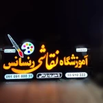 آموزشگاه نقاشی رنسانس