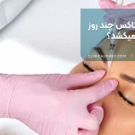 کلینیک زیبایی آدری