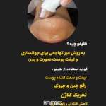 مرکز پوست سمیه مومنی