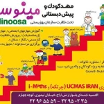  مهد کودک مینوسا