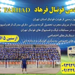 آکادمی و باشگاه فوتبال فرهاد
