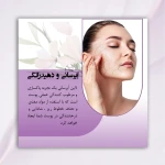 کلینیک پاکسازی پوست و فیشال ژیوان