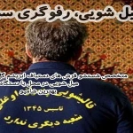  قالیشویی پسران اوغلی شمال غرب شرق تهران