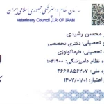 کلینیک دامپزشکی هاچیکو