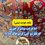 قالیشویی تهران پاک