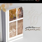 دکتر میلاد هاشمی (روانشناس و روان درمانگر)