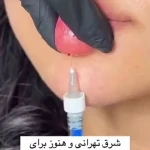 کلینیک زیبایی و فیشال ویونا سلامت