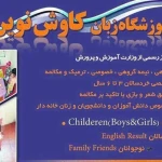 آموزشگاه زبان کاوش نوین