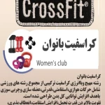 باشگاه ورزشی شهید ضرغام