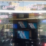  سمساری تهران کریمی (شمال و شرق)