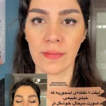 کلینیک لیزر وکلینیک زیبایی پایون(بانوان)