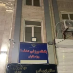 باشگاه ورزشی صدف 1 ویژه بانوان