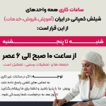 تصویر اکستنشن مژه بهناز رشیدی (شیلش)