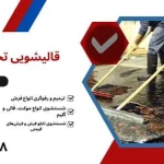 قالیشویی سه سوت