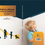 دکتر روانشناس آزیتا دانشوری فرد