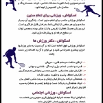  آموزش اسکواش بانوان نوجوان
