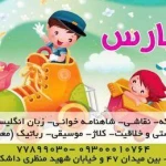  مهد کودک گل های بهاری